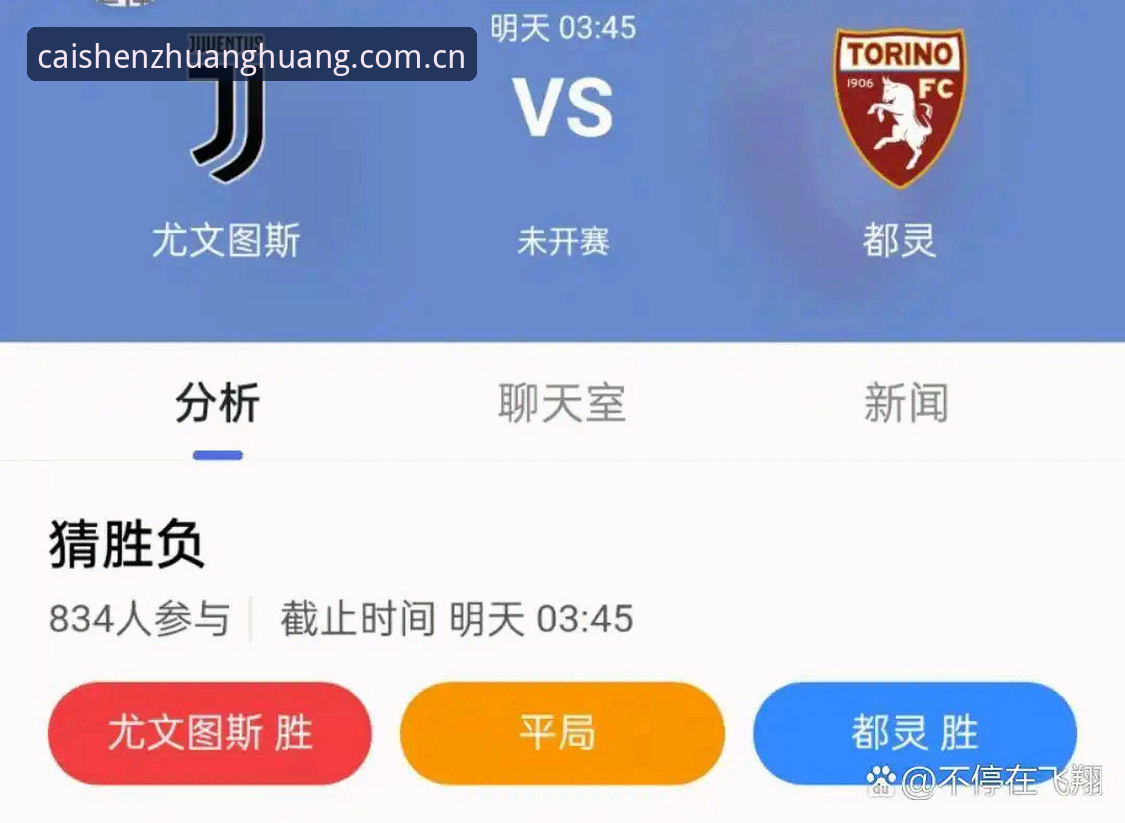 财神到游戏下载 都灵德比观赛实用指南:如何在财神到棋牌掌握赛前动态与数据解析