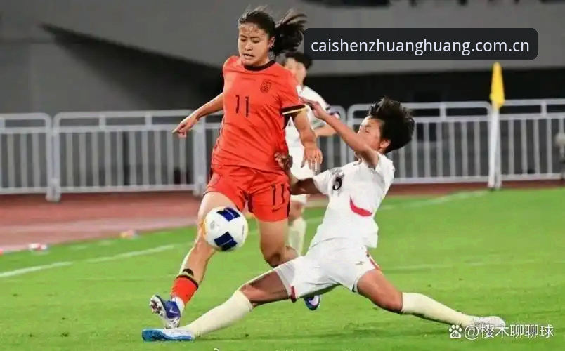 财神到评价 U17世界杯抽签结果对比:中国男足遇西班牙vs摩洛哥,女足迎战美国队——在财神到棋牌平台深度解析赛事看点