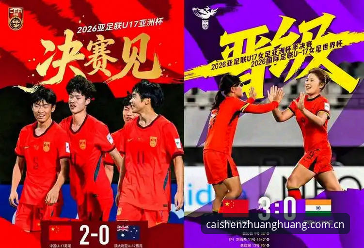 财神到最新版下载 U17世界杯抽签结果揭晓,中国男女足分组形势全面解析——财神到棋牌最新动态
