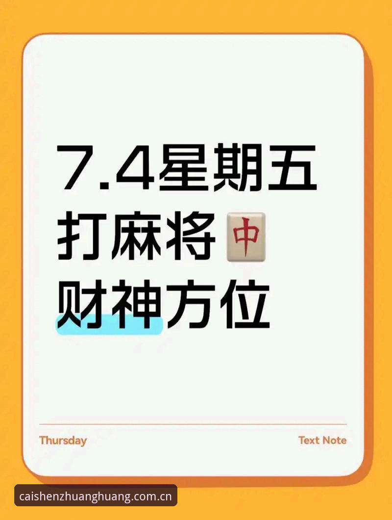 财神到流畅交互教程 财神到棋牌流畅交互实用指南:老用户教你玩转v2.1.0新版