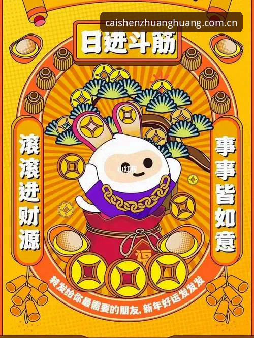 财神到游戏下载教程完整指南：从选版到安装的深度解析